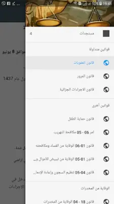 قوانين جزائية جزائرية android App screenshot 5